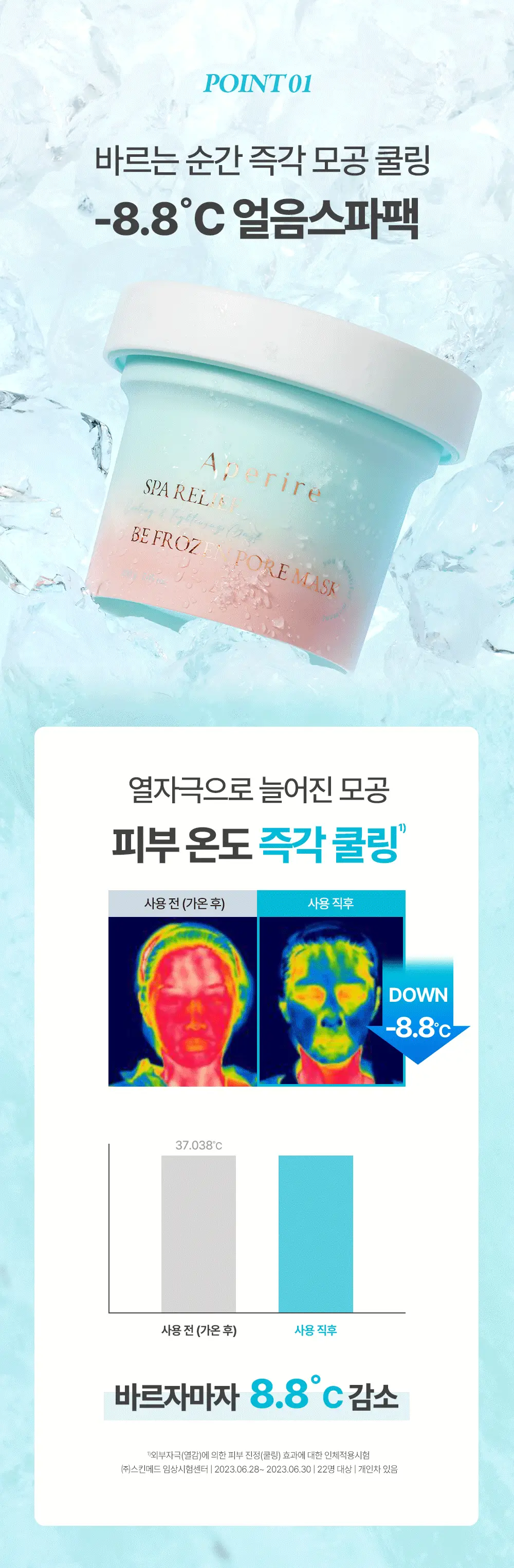 [화잘먹/쿨링모공팩]아페리레 스파 릴리프 비 프로즌 빙하토 포어 마스크 기획 (120g+팩 브러쉬) 상세페이지 21